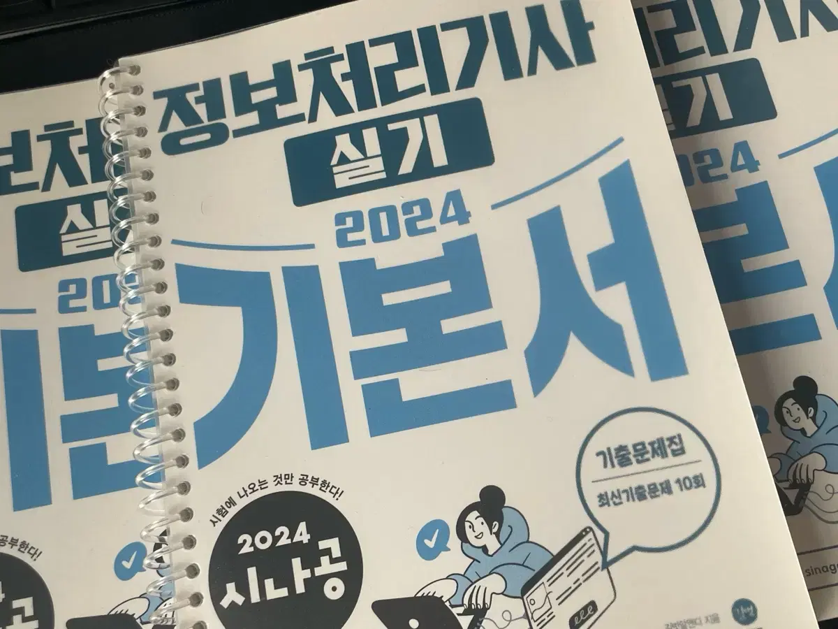 정보처리기사 실기 시나공 2024 정처기 책