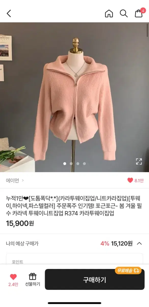 에이블리 카라투웨이집업(연핑크) 옷 상의