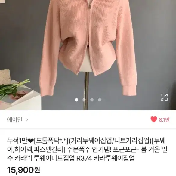 에이블리 카라투웨이집업(연핑크) 옷 상의