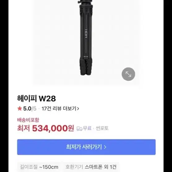 헤이피 w28 3in1 삼각대