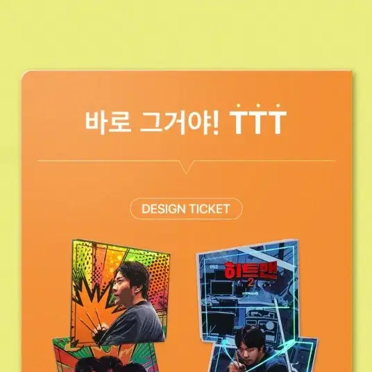 히트맨 TTT