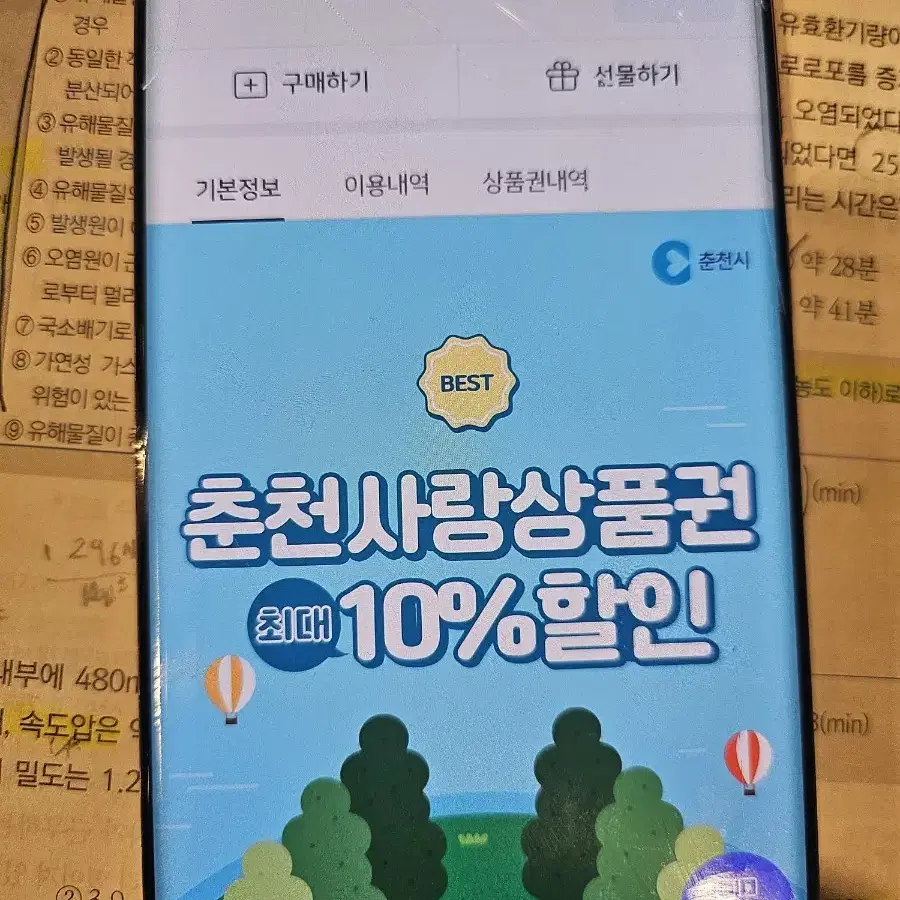 춘천상품권