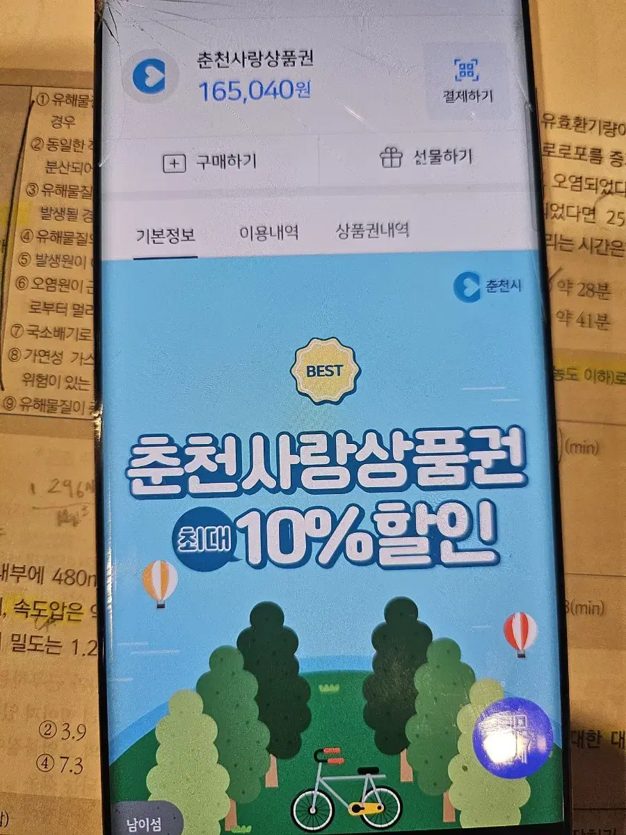 춘천상품권