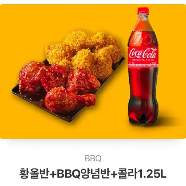 bbq 황올반양념반+콜러1.25