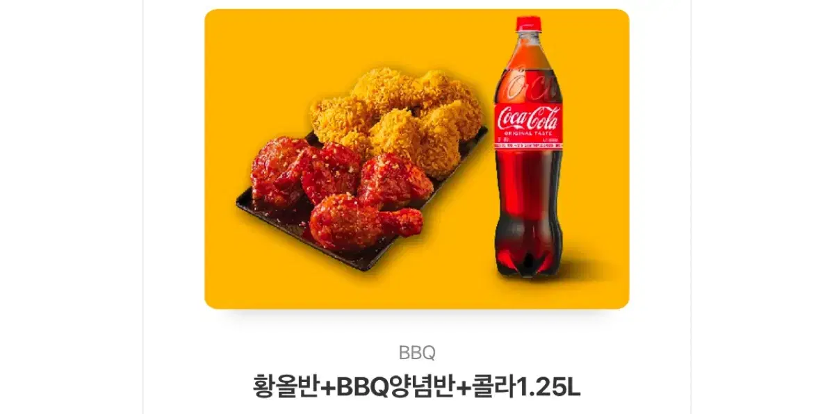 bbq 황올반양념반+콜러1.25