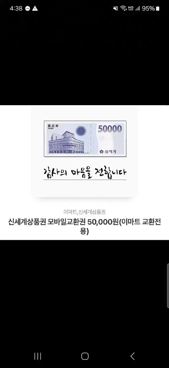 신세계 상품권 5만원권 팝니다