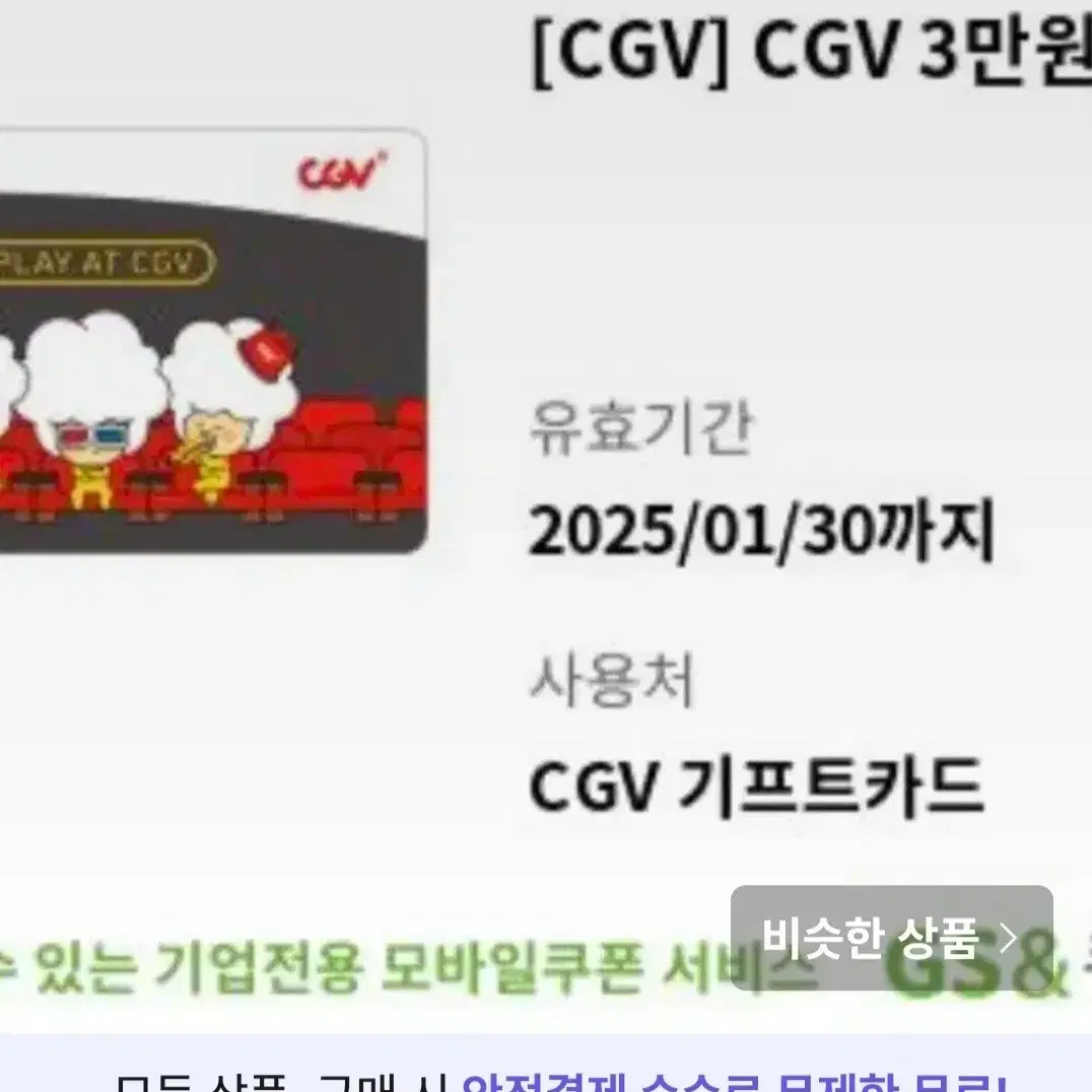 cgv 3만원권