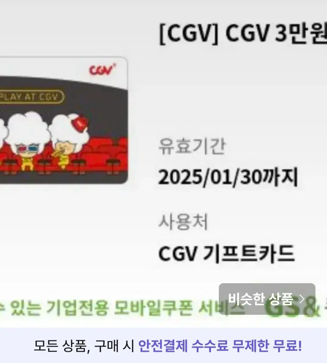 cgv 3만원권