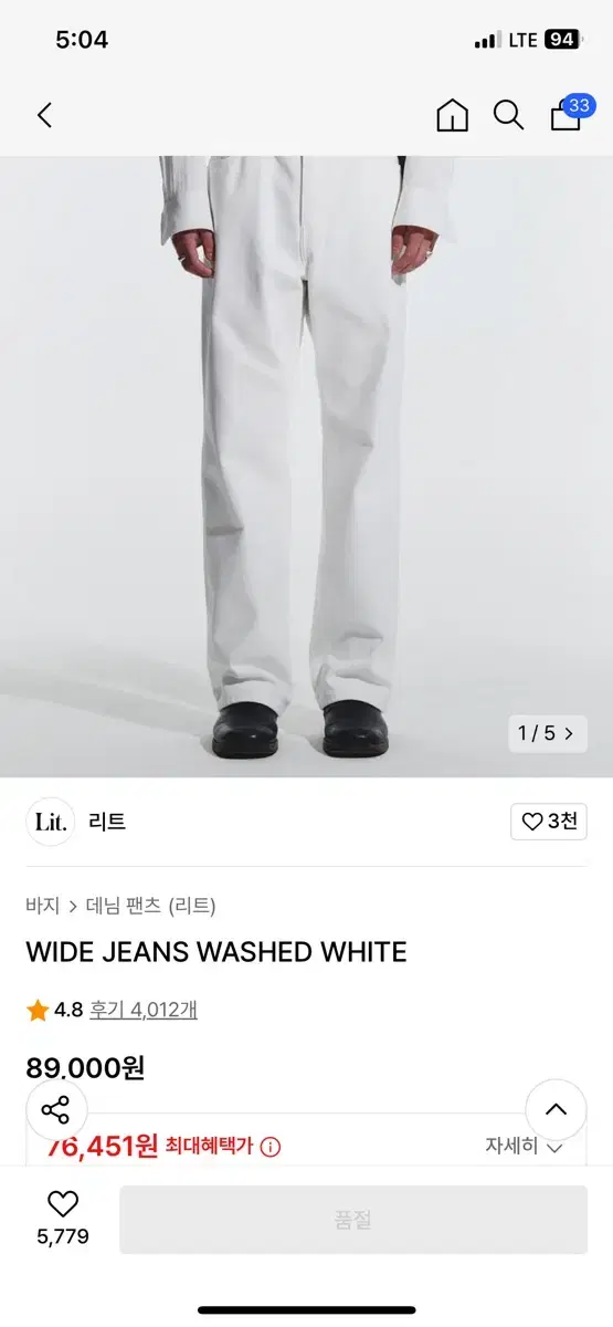 리트 WIDE JEANS WASHED WHITE