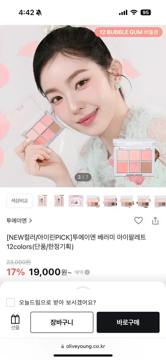 투에이엔 베러미 아이팔레트 12 버블검 (정가 23,000원)