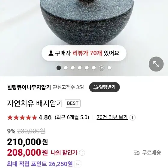 자연치유 배지압기