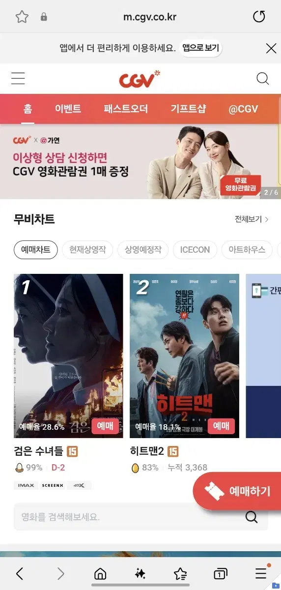 CGV 예매