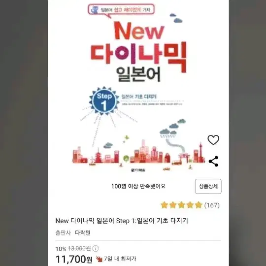 [새상품] 다락원 New 다이나믹 일본어 Step 1 + 부록