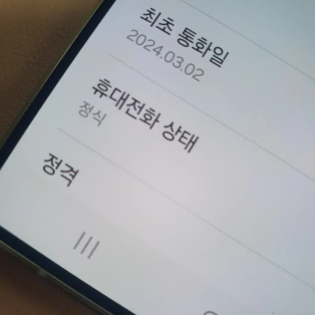 삼성 갤럭시 S24울트라 256GB 티타늄바이올렛 무상보증기간남음 ~!!