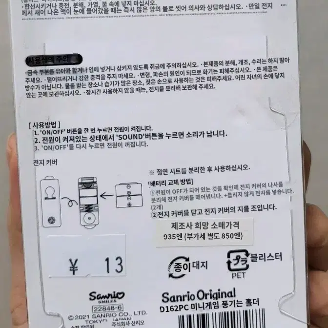 포차코 고전 게임기키링