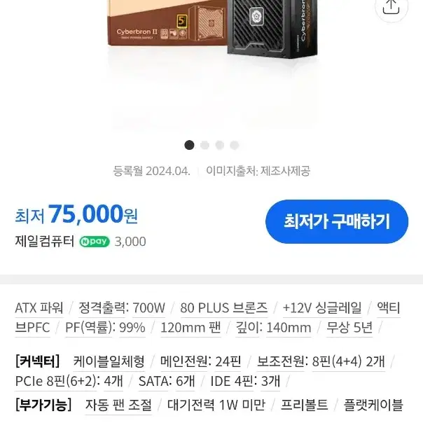 에너맥스 사이버브론2 700W ECS700B