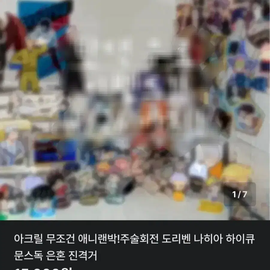 아크릴 무조건 애니랜박!주술회전도리벤나히아하이큐문스독은혼앙스타블루록