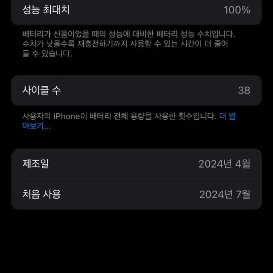 아이폰15블루 배터리 100 애플케어 있음