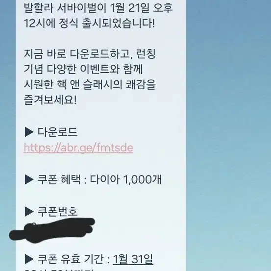 발할라 서바이벌 사전예얘 쿠폰 판매