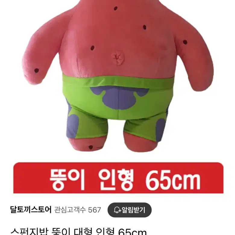 스폰지밥 뚱이 대형 인형