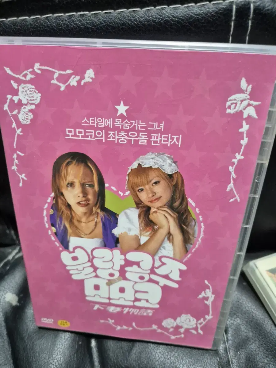 (dvd)불량공주 모모코