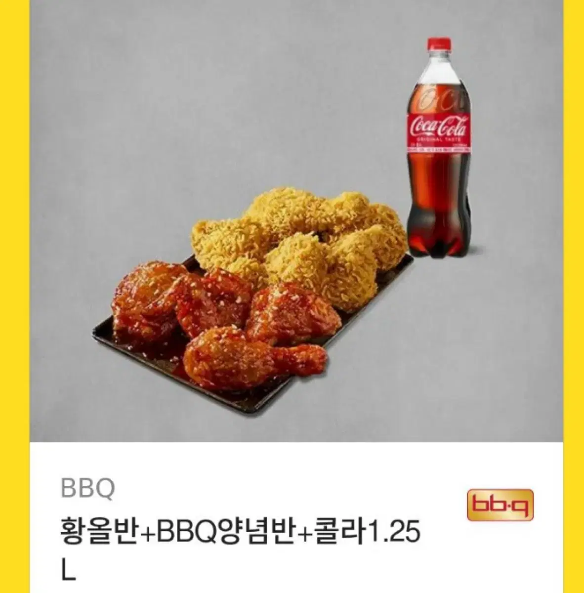 BBQ 쿠폰 오늘 사용하실 분