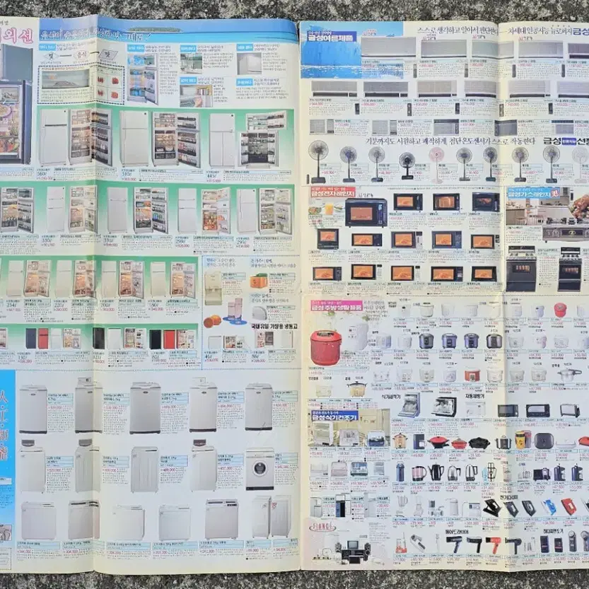 90년대 금성제품안내 광고지