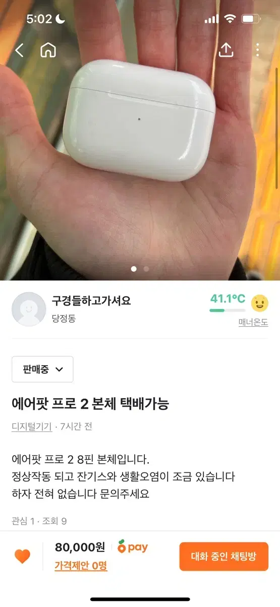 에어팟 프로 2 8핀 본체