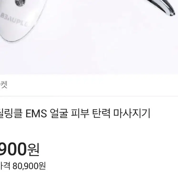 뷰플딜링클 EMS 올인원 주름케어