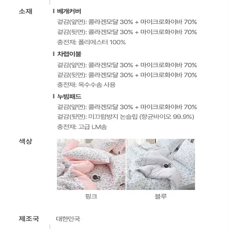 [무료배송]먼지없는 이불 콜라겐 모달 사계절 간절기 차렵 이불 패드 침구