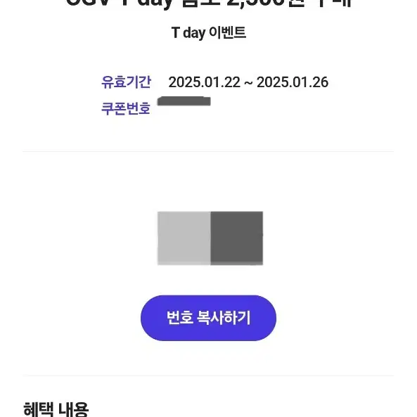 CGV 티데이 콤보 할인권