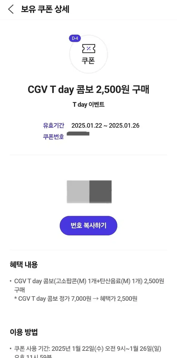 CGV 티데이 콤보 할인권