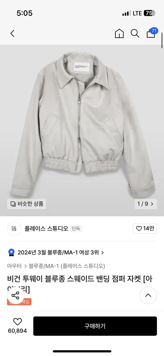 무신사 비건 투웨이 블루종 스웨이드 밴딩 점퍼 자켓 [아이보리]