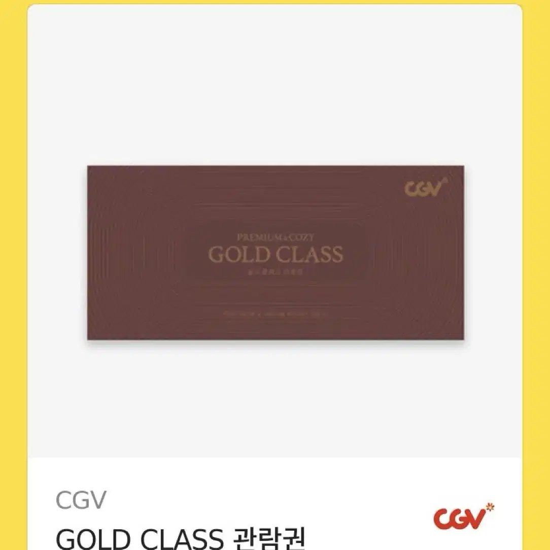 CGV GOLD CLASS 티켓 2매