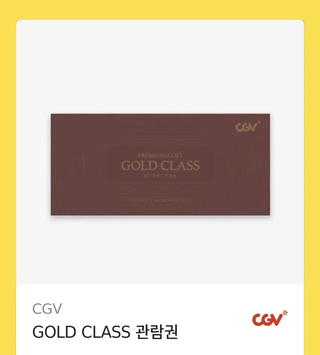 CGV GOLD CLASS 티켓 2매