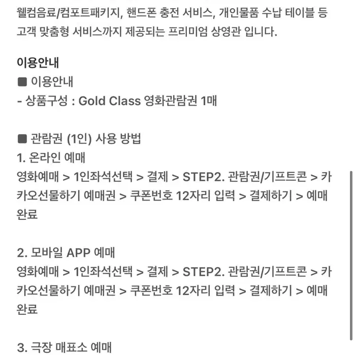 CGV GOLD CLASS 티켓 2매