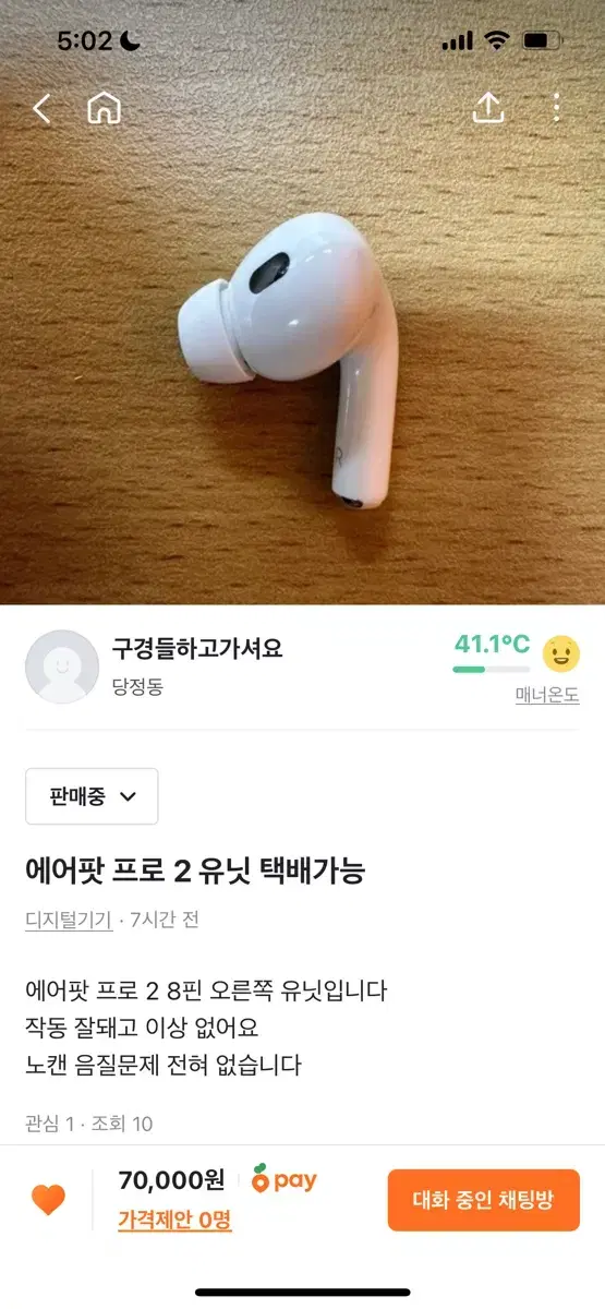 에어팟 프로 2 8핀 오른쪽 유닛