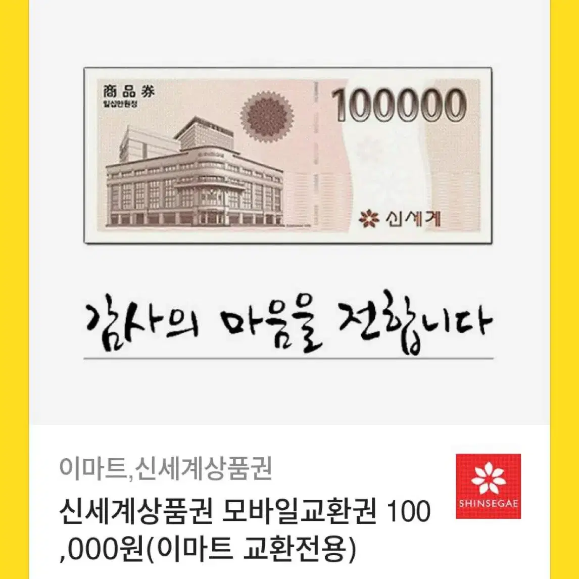 신세계 상품권 10만원권 2장