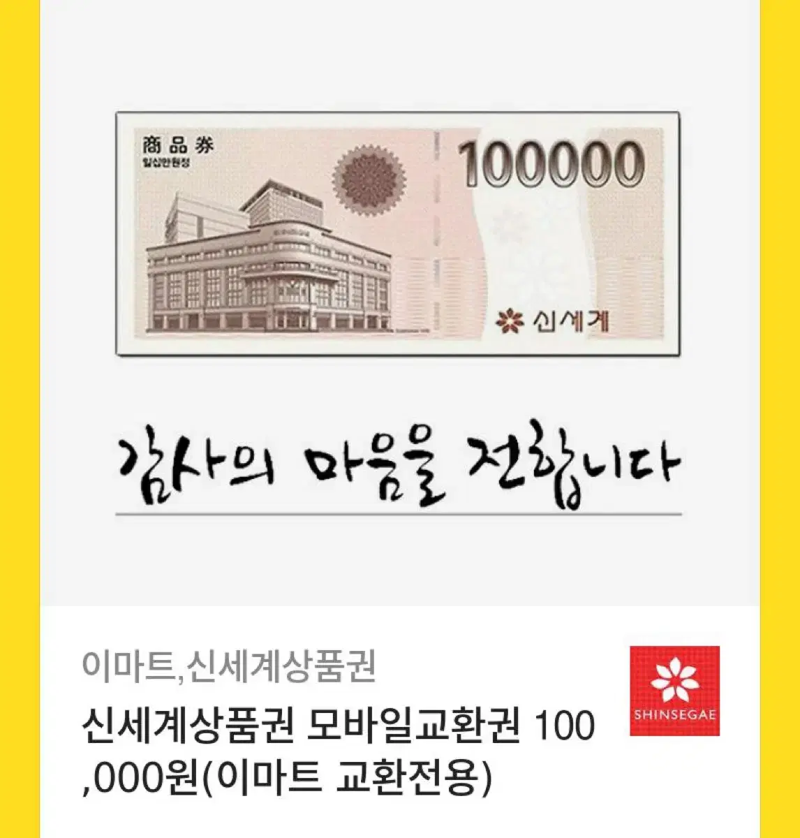 신세계 상품권 10만원권 2장