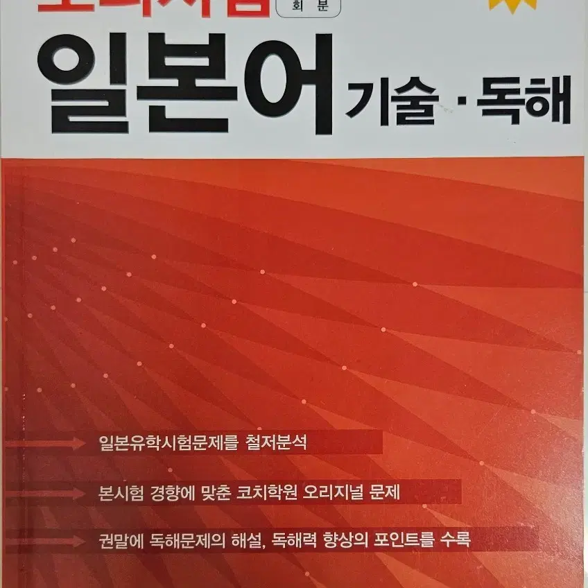 EJU 일본유학시험 교재