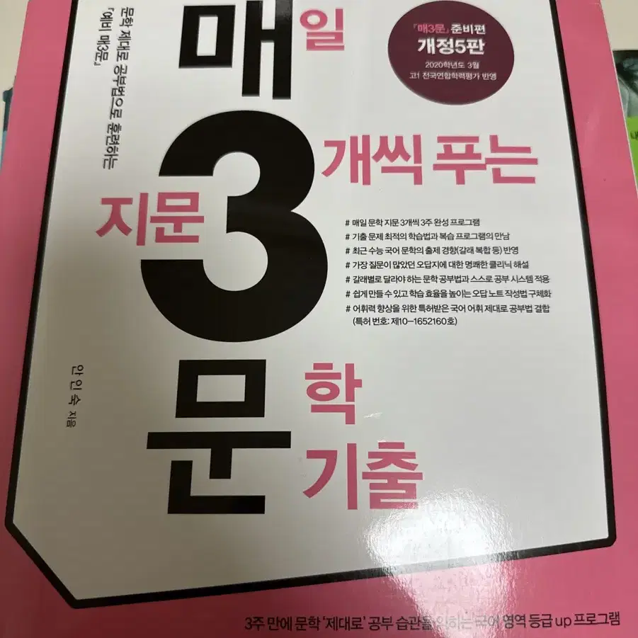 매일 지문 3개씩 푸는 (비)문학 + 2개