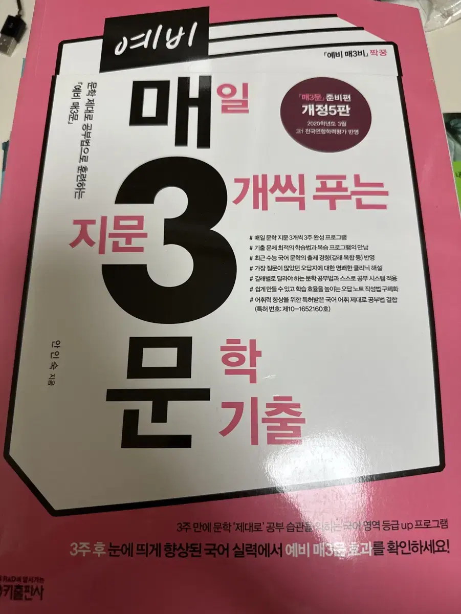 매일 지문 3개씩 푸는 (비)문학 + 2개