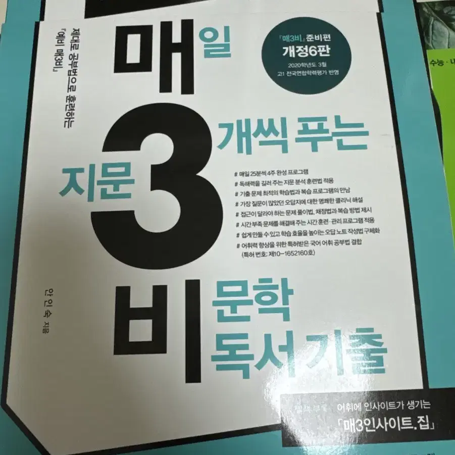 매일 지문 3개씩 푸는 (비)문학 + 2개