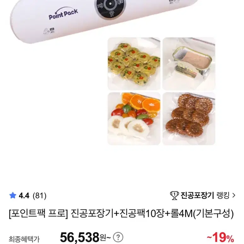 포인트팩 프로 진공포장기 본품만