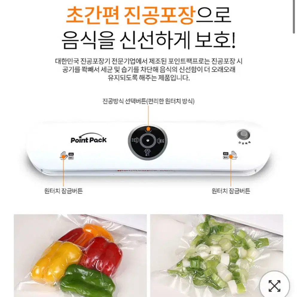 포인트팩 프로 진공포장기 본품만