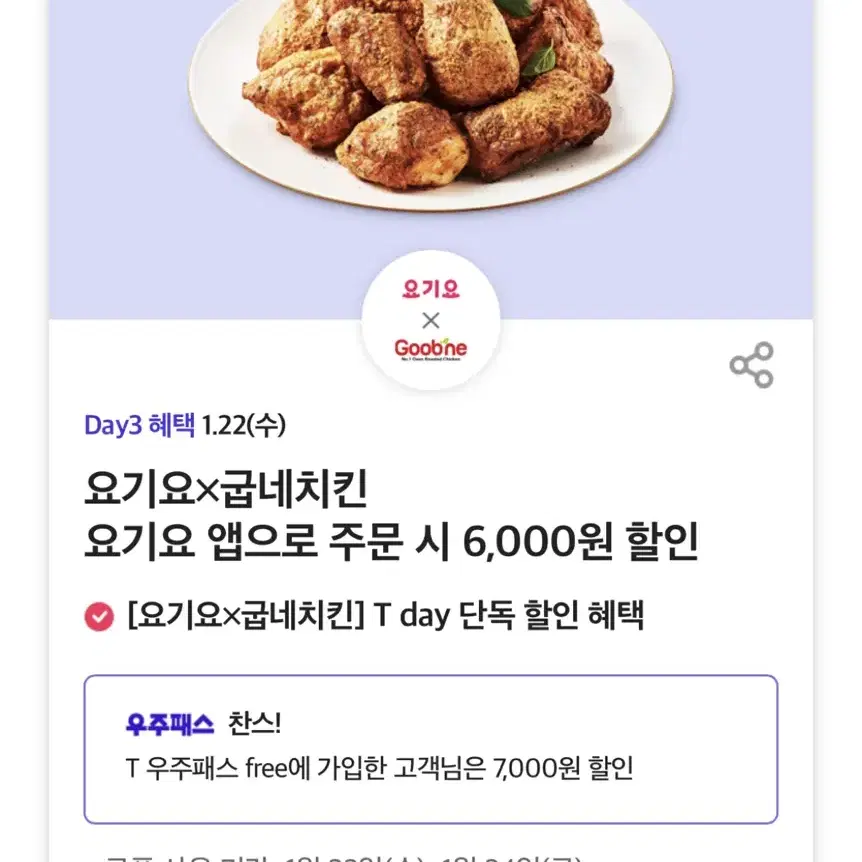 요기요 굽네치킨 6000원할인쿠폰 판매합니다