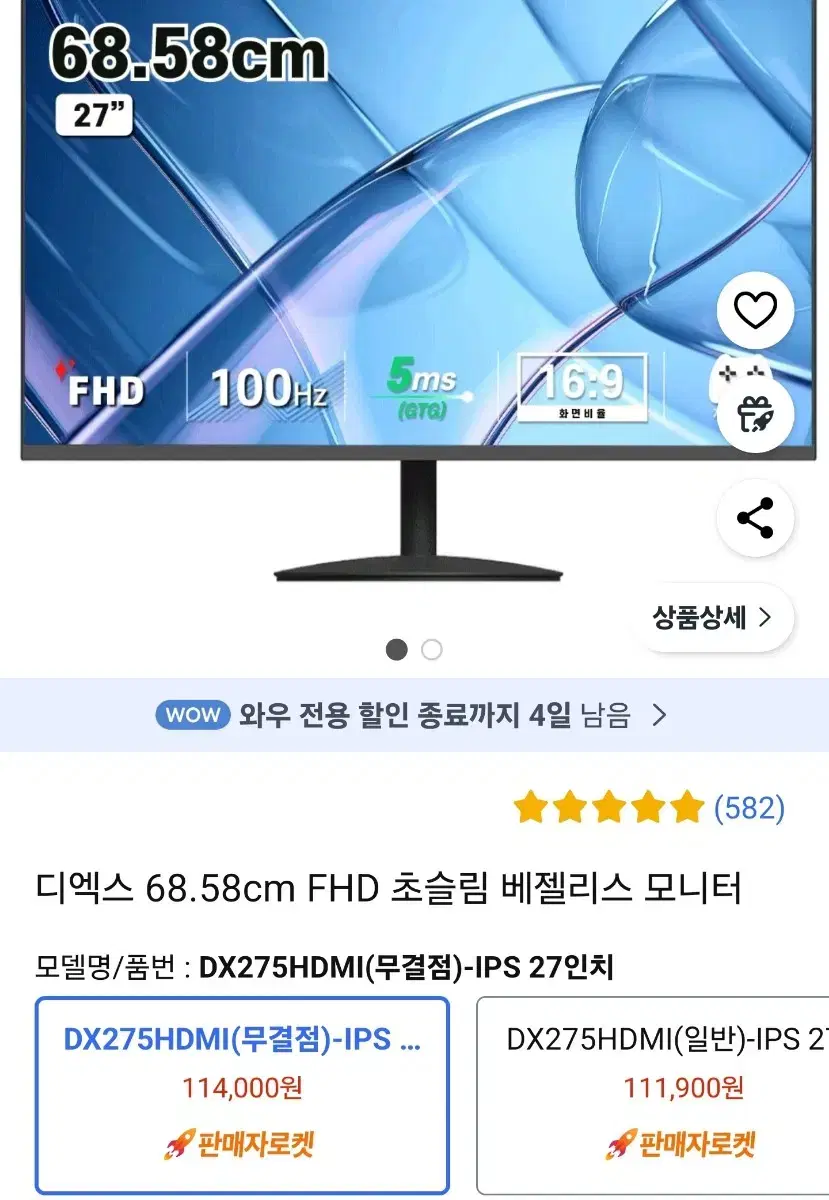 디엑스 68.58cm FHD 초슬림 베젤리스 모니터 27인치