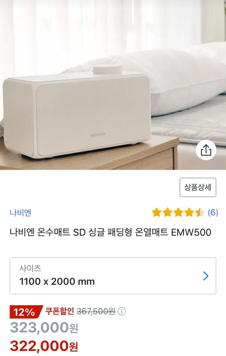 나비엔 온수매트 SD 싱글 패딩형 온열매트 EMW500