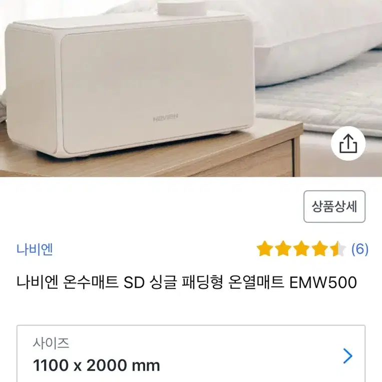 나비엔 온수매트 SD 싱글 패딩형 온열매트 EMW500