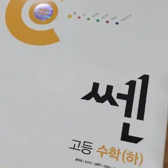 고1 수학 하 쎈 문제집 판매